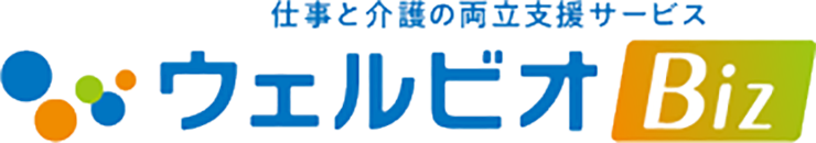仕事と介護の両立支援サービス ウェルビオBiz